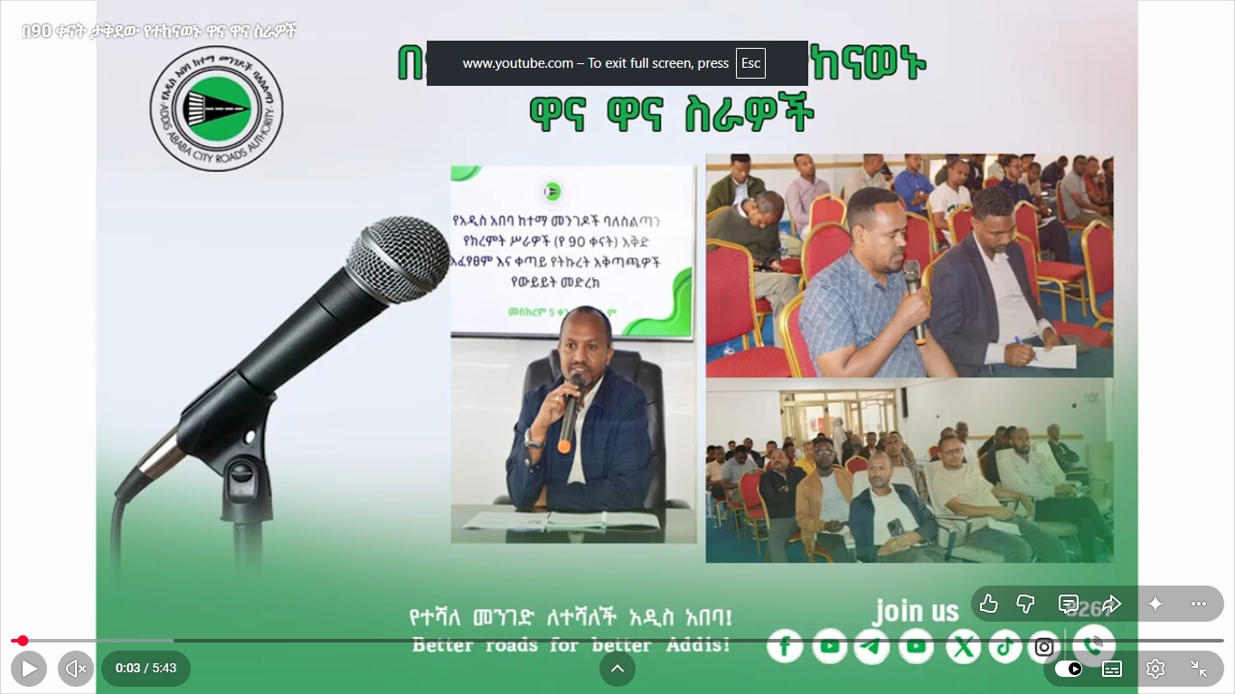 2018 E.C. Budget Year Performance and 2019 E.C. Annual Plan Discussion Forum with Stakeholders